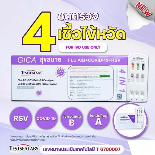 Giga​ กล่องม่วง​ 4in1​ โค​วิด​/ไข้หวัด​ใหญ่​ A,B/ RSV