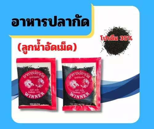 อาหารปลากัดลูกน้ำอัดเม็ด WINNER เร่ง สี เร่งโต โปรตีน 35 % ขนาด 10 g.