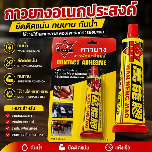 🧴✨ กาวยางอเนกประสงค์ 30 กรัม 💛 ติดแน่น ทนทาน ใช้งานง่าย สำหรับงานทั่วไปและงานช่าง ยึดเกาะสูง กันน้ำ ทนความร้อน ราคาถูกที่สุด!
