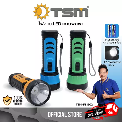 ไฟฉายขนาดเล็กใส่ถ่าน รุ่น TSM-FB1202 (คละสี) ใช้ถ่านขนาด AA 2 ก้อน (ไม่มีถ่านแถม) มาพร้อมสายคล้อง น้ำหนักเบา พกพาสะดวก แสงไฟสีขาว สว่างไกล