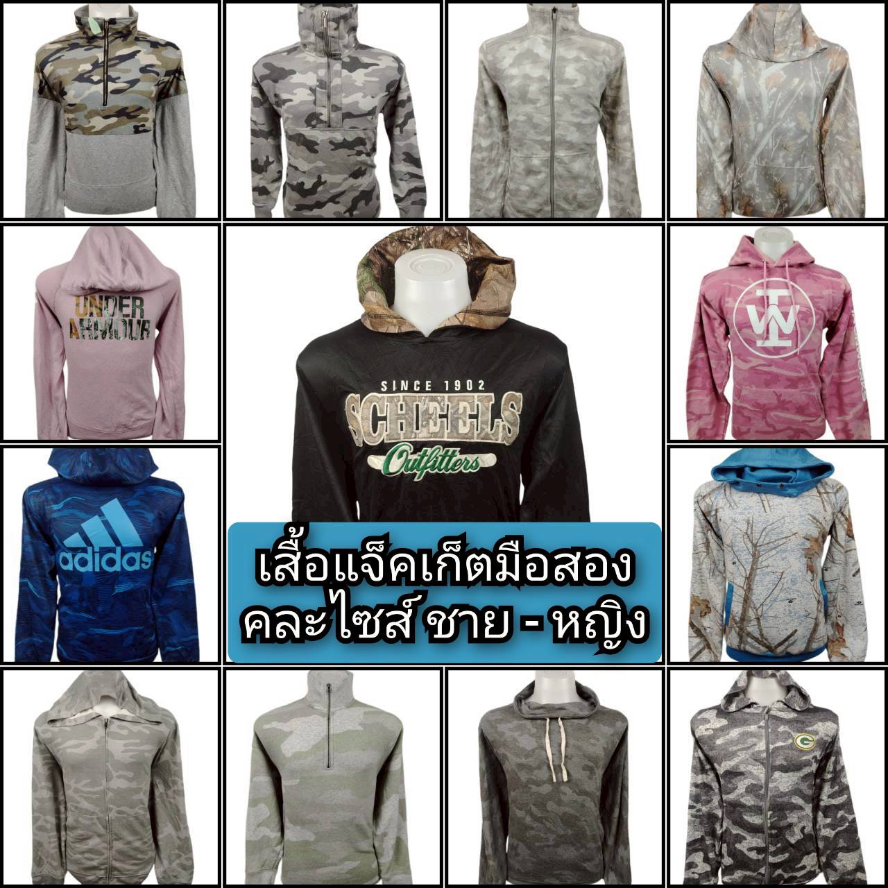 JK[อัพเดทล่าสุด 15 มิถุนายน69]เสื้อแจ็คเก็ตมือสอง เสื้อฮู้ดมือสอง เสื้อสเวตเตอร์มือสอง คละแบรนด์ ลายพราง/ป่าไม้ ชาย-หญิง