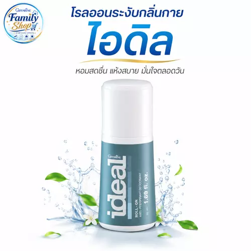 กิฟฟารีน โรลออนระงับกลิ่นกาย ไอดิล Giffarine Ideal ลดเหงื่อ ดับกลิ่นตัว หอมสดชื่น แห้งสบาย แท้ 100%