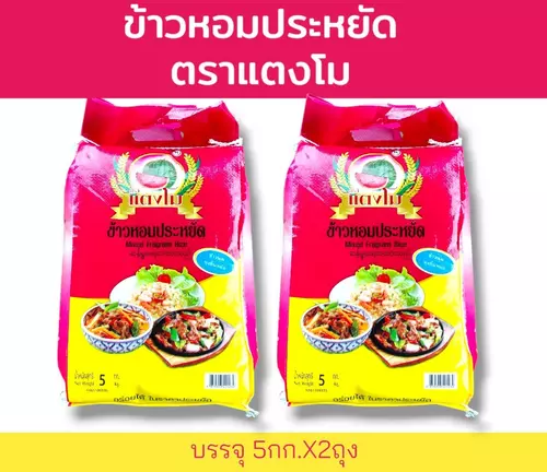 ซื้อ 1 แถม 1 (ขนาด 5 กิโลกรัม) ข้าวหอมประหยัด ตรา แตงโม ข้าวนิ่ม ราคาประหยัด เป็นข้าวหอมผสม จากโรงสีกาญจนบุรี ข้าว ข้าวสาร หอมประหยัด (ได้รับ 10 กิโลกรัม)