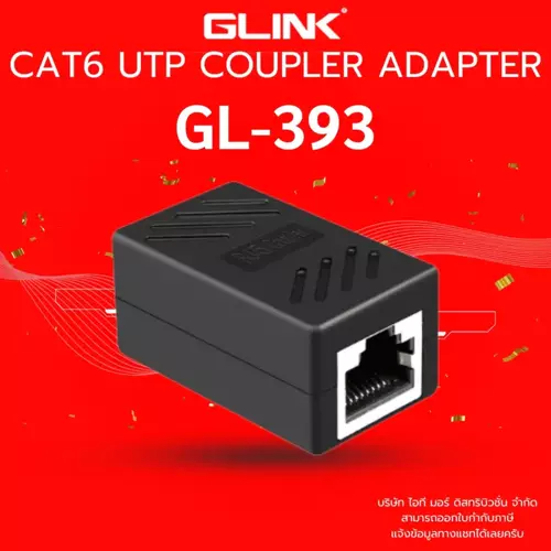 GLINK GL-393 CAT6 UTP COUPLER/ADAPTER เชื่อมต่อสายแลน CAT6/ตัวต่อสายแลน2เส้นเข้าด้วยกัน