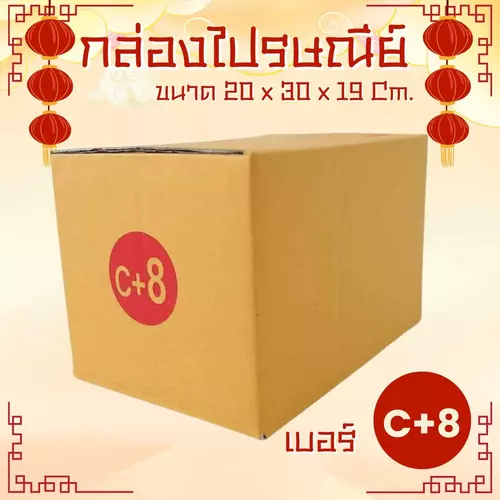 Quickerboxกล่องไปรษณีย์ เบอร์ C+8 (แพ๊ค 5 ใบ)