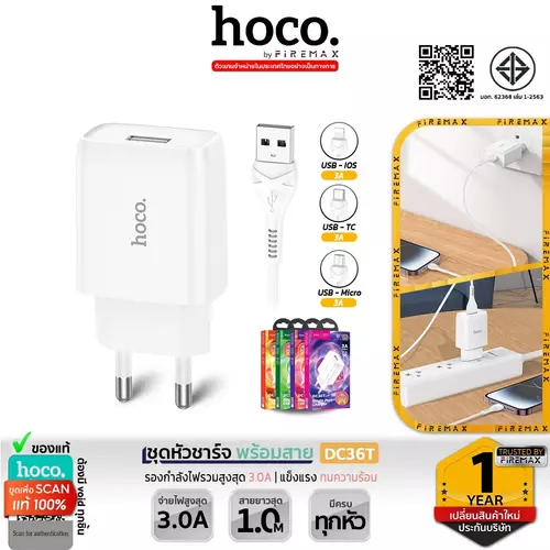 HOCO DC36T หัวชาร์จ 1 พอร์ต จ่ายไฟเต็ม 3A มีแผงวงจรอัจฉริยะ กันกระแสไฟเกิน สำหรับ iOS / Android hc2