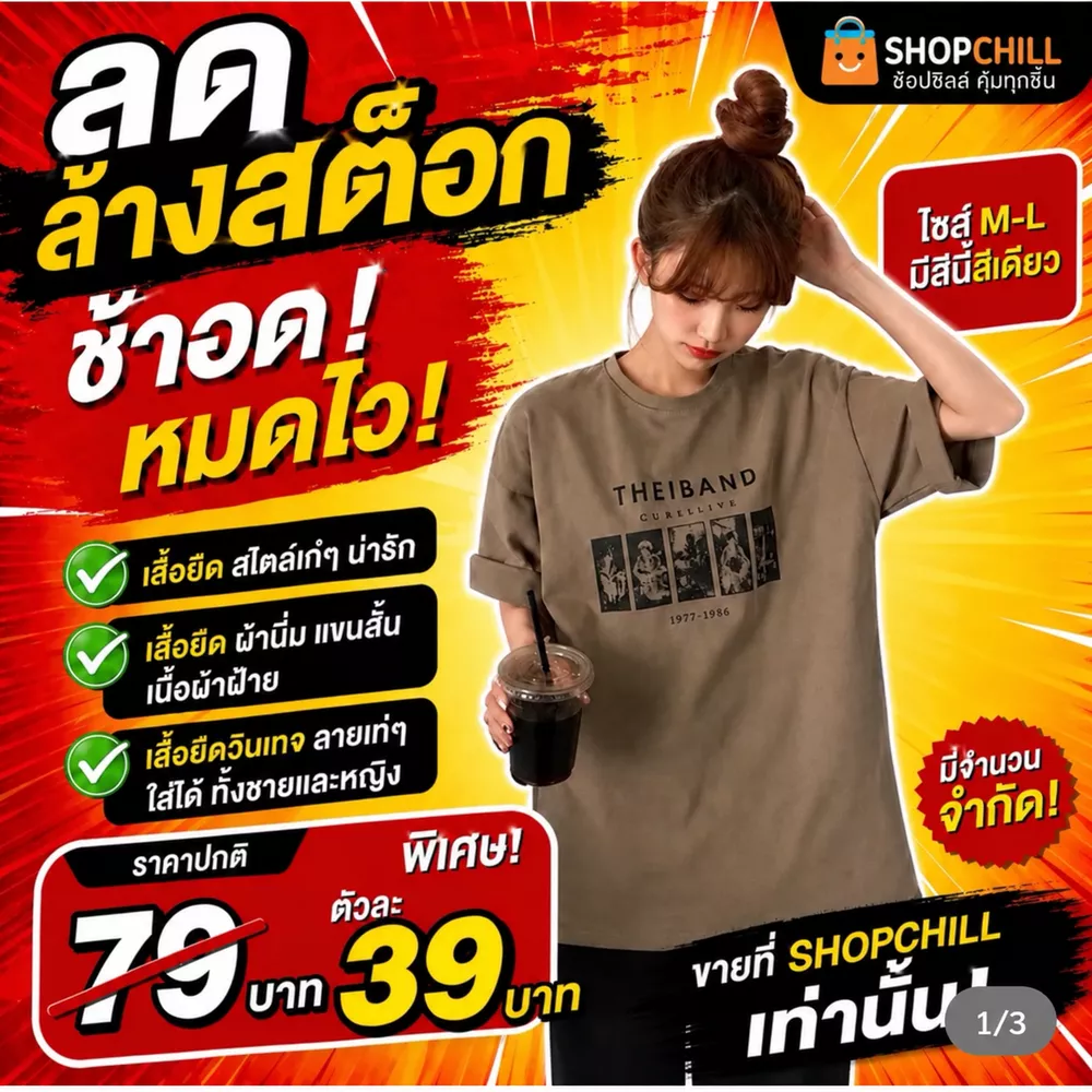 ลดล้างสต๊อก เสื้อยืดวินเทจ ลายเท่ๆใส่ได้ ทั้งชายหญิง