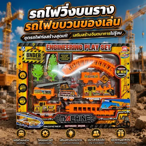 [พร้อมส่ง!] รถไฟวิ่งบนราง (รถไฟขบวนของเล่น) วิ่งบนรางได้จริง วิ่งลื่นไม่มีสะดุด เสริมสร้างจินตนาการและความสนุก พลาสติกเนื้อดี ปลอดภัยสำหรับเด็ก ราคาถูกที่สุด!