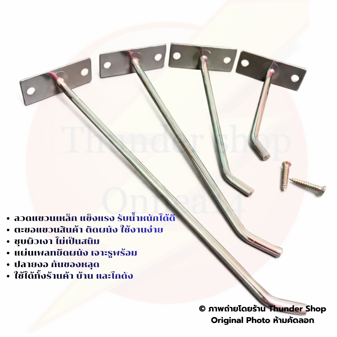 ลวดแขวนสินค้าแบบติดผนัง  (wall hook) ลวดตะขอแขวนสินค้า ขนาด 2“,4”,6“,8”,10“