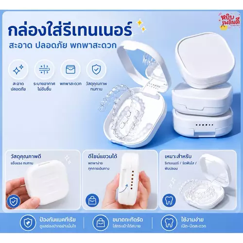 กล่องรีเทนเนอร์ กล่องใส่ฟันปลอม กล่องใส่ของมีกระจก