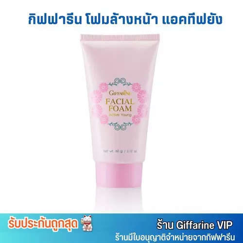 โฟมล้างหน้า แอคทีฟ ยัง สำหรับผิววัยรุ่น อ่อนโยน กิฟฟารีน Giffarine Active Young Facial Foam