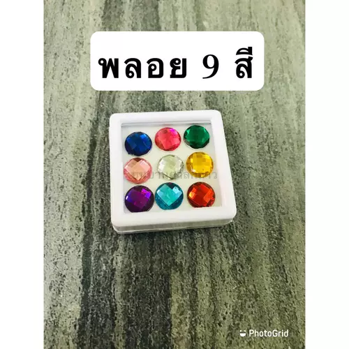 พลอย 9สี  (พลอยนพเก้าเทียม) ใช้ประกอบพิธีต่างๆ