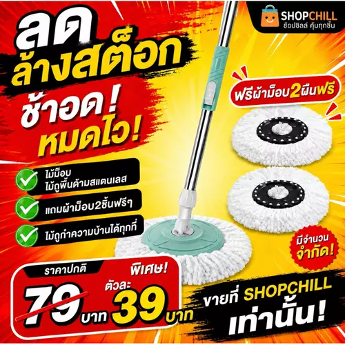 ลดล้างสต๊อก ไม้ม็อบ ไม้ถูพื้นด้ามสแตนเลส ถูกให้บ้านสะอาดได้ทุกวัน