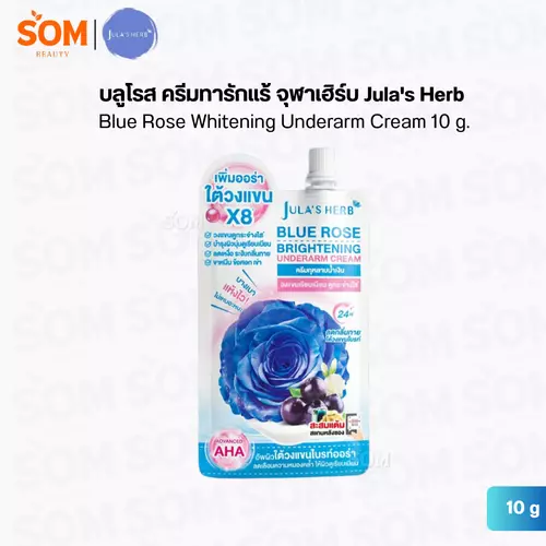 บลูโรส ครีมทารักแร้ จุฬาเฮิร์บ Jula's Herb Blue Rose Whitening Underarm Cream 10 g.