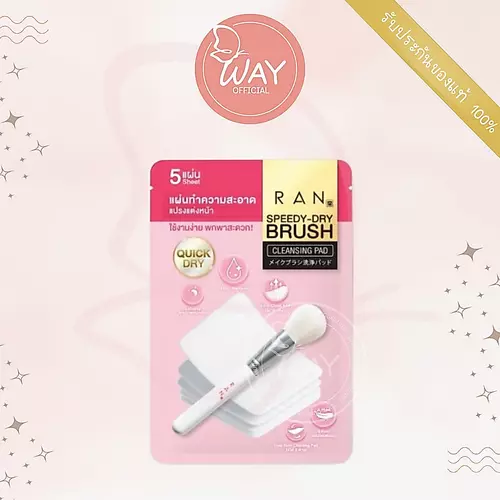 [Way][ซอง]รัน สปีดดี้-ดราย บรัช คลีนซิ่ง แพด RAN Cosmetic Speedy-Dry Brush Cleansing Pad 30g
