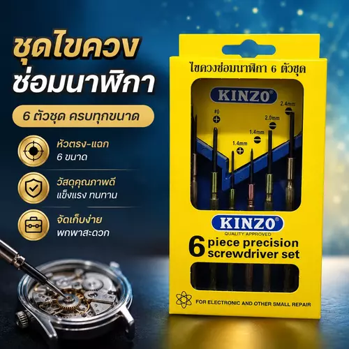 [กล่องเดียวจบ] ไขควงชุดซ่อมนาฬิกา 6 ชิ้นอเนกประสงค์ 🛠️⌚ ไขควงมินิสำหรับงานละเอียด ซ่อมแว่นตา ขันน็อตตัวจิ๋ว หัวเหล็กแข็งแรง ราคาถูกที่สุด พร้อมส่ง!