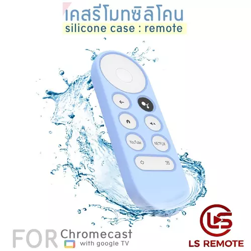 🛵ส่งจากไทย🛵 เคสรีโมทซิลิโคน กันกระแทกรีโมท สำหรับรีโมทคอนโทรล Chromecast TV G9N9N.
