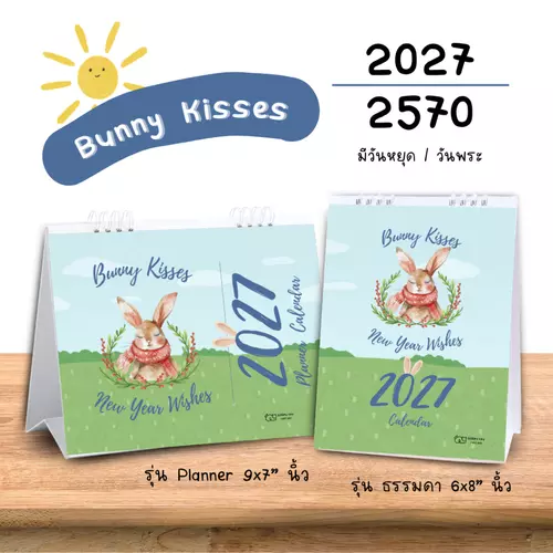 ปฏิทินตั้งโต๊ะ 2027 / 2570 Bunny Rabbit Planner Calendar ปฏิทินแพลนเนอร์ ปฏิทินกระต่าย