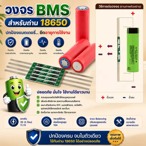 วงจร BMS 3.2v-3.7v, 3-10A ช่วย Balance แรงดันไฟฟ้าของแบตเตอรี่ลิเธียม18650 ขายเป็นแพ้ค ๆละ 5 ชิ้น
