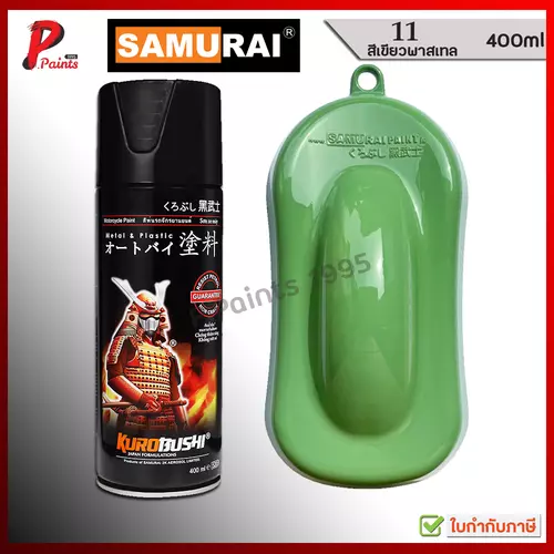 สีซามูไร สีเขียว เขียวอ่อน เบอร์ 11 เขียวพาสเทล สีสเปรย์ซามูไร สีพ่นรถ green samurai paint
