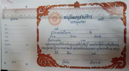 ใบอนุโมทนาบัตร หนึ่งเล่มมี 50 ใบ กระดาษขาวอย่างดี ขนาดมาตราฐาน 32*19 ซม.