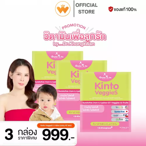 โปร 3กล่อง กินโตะ เวกกี้ เอส Doctor To Be Kinto Veggies กินเก่ง ถ่ายง่าย ลำไส้ดี
