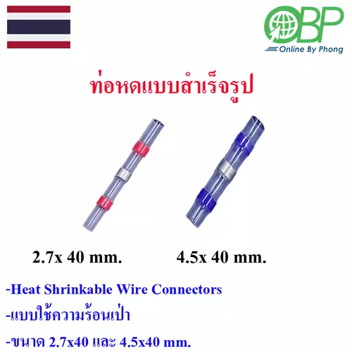 ท่อหดแบบสำเร็จรูปสำหรับพันสายไฟ 3-5 ชิ้น