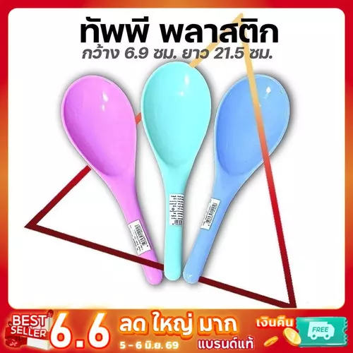 ทัพพีตักข้าว พลาสติก ใช้ได้สารพัดประโยชน์