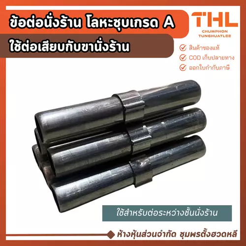 ข้อต่อนั่งร้าน อุปกรณ์นั่งร้าน (1 อัน) Joint pin