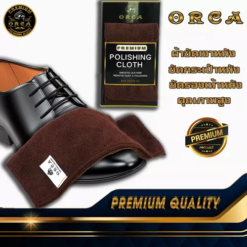 ORCA PREMIUM POLISHING CLOTH ผ้าทำความสะอาดและขัดเงาหนัง เกรดพรีเมี่ยม ยี่ห้อ ORCA (ออร์ก้า) ของแท้ 100% ผ้าขัดกระเป๋าหนัง ผ้าขัดรองเท้าหนัง-สีน้ำตาล