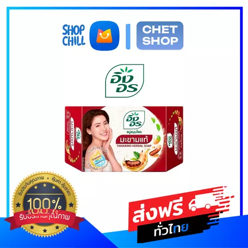[1ชิ้น] อิงอรไฮยา สบู่สมุนไพรผสมไฮยาลูรอน สูตรมะขามแท้ -[By CHAT SHOP]
