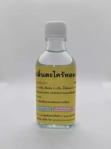 น้ำมันกลิ่นตะไคร้หอม ขนาด35ซีซี สำหรับการใช้ในชีวิตประจำวัน