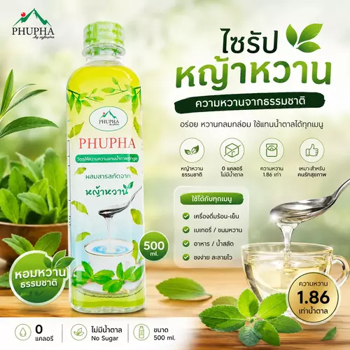phuphaน้ำหญ้าหวาน น้ำหญ้าหวานคีโต ไซรัปคีโต ไซรัปหญ้าหวาน น้ำเชื่อมหญ้าหวาน