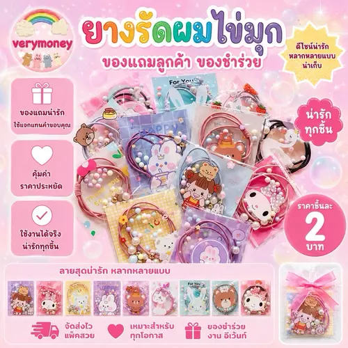 ยางรัดผมไข่มุก แพค15ชิ้น ของแถม ของชำร่วย