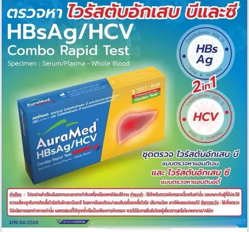 Auramed ชุดตรวจหาเชื้อไวรัสตับอักเสบ B และC / ตรวจไต