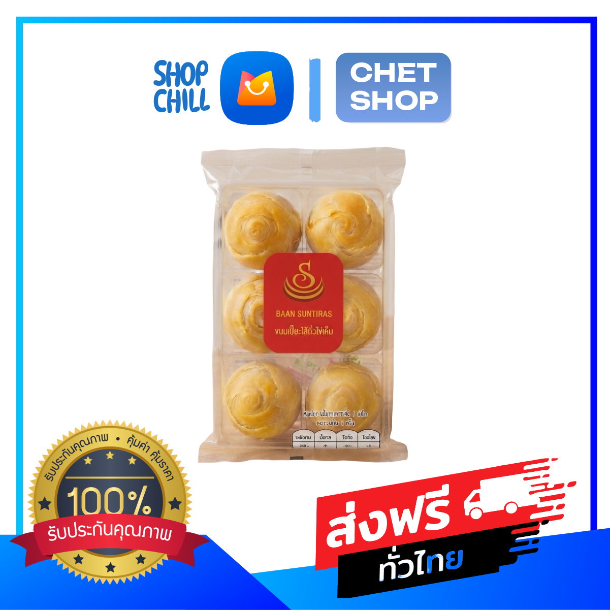 [1แพ็ค] ขนมเปี๊ยะพรีเมียม สูตรต้นตำรับ แป้งนุ่ม ไส้ถั่วไข่เค็ม เข้มข้น
