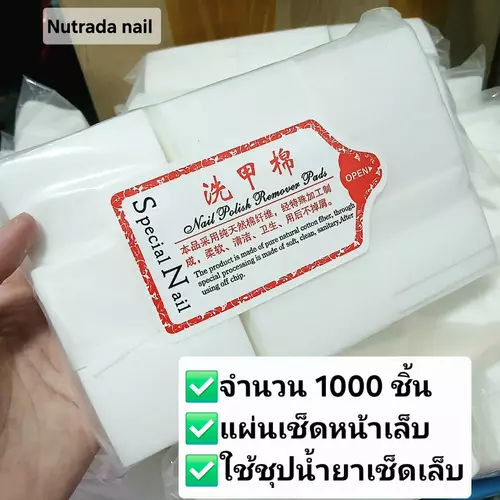 Special Nail แผ่นเช็ดหน้าเล็บ 1000ชิ้น ใช้ชุปน้ำยาเช็ดหน้าเล็บ สำหรับการดูแลเล็บ