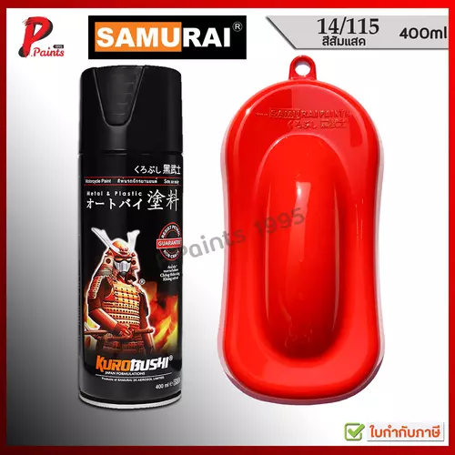 สีสเปรย์ซามูไร 14/115 สีส้ม ส้มแสด สีซามูไร KUROBUSHI SAMURAI PAINT ORANGE COLOR