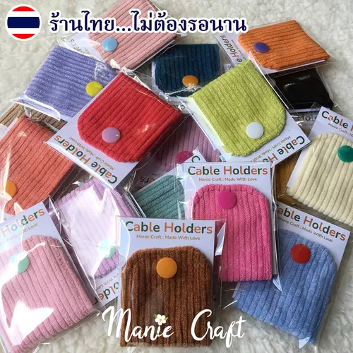 ที่รัดสายชาร์จ จัดระเบียบสายไฟ ผ้าลูกฟูก สีเยอะเลือกได้