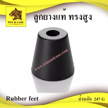 ลูกยาง ยางแท้ ทรงสูง ขนาด 50x45x28 มม. รองกล่อง  กันกระแทก รองอุปกรณ์ รองกล่อง อุปกรณ์แร็ค ทำแร็ค