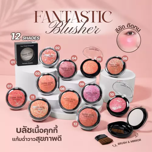 ปัดแก้ม เนื้อคุกกี้ เนื้อชิมเมอร์ SIVANNA COLORSS BLUSH DU-105