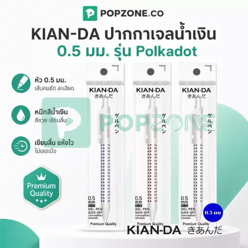 KIAN-DA ปากกาเจลน้ำเงิน 0.5 มม. รุ่น Polkadot | แบบกด มีจุดซิลิโคนจับถนัดมือ เขียนลื่น ไม่ปวดนิ้ว