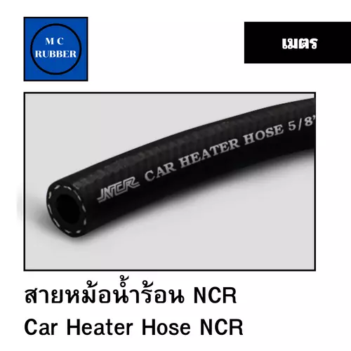 [เมตร] NCR R3 สายยาฮิตเตอร์ ท่อหม้อน้ำ Car hose Heater Tube SAE J20 R3 D10