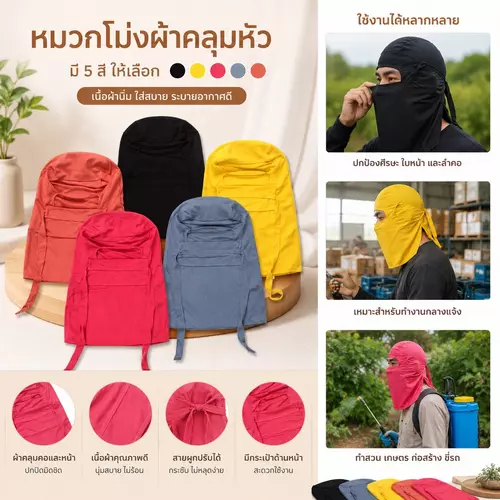 [มีให้เลือก 8 สี] หมวกโม่งคลุมหัวแบบเต็มใบ 🧢✨ ผ้านุ่มยืดหยุ่นดี ใส่สบาย ไม่รัดแน่น โม่งกันแดด UV กันฝุ่น ซับเหงื่อแห้งไว