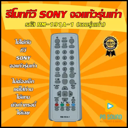 รีโมททีวี ใช้สำหรับ SONY รุ่น RM-191A-1 (รวมรุ่นเก่า) ใช้ได้ทีวี SONY จอแก้วรุ่นเก่า เท่านั้น !!!