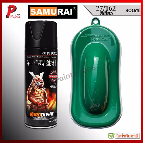 สีสเปรย์ซามูไร สีเขียว 27/162 เขียวเข้ม สีซามูไร SAMURAI PAINT GREEN GLOSSY