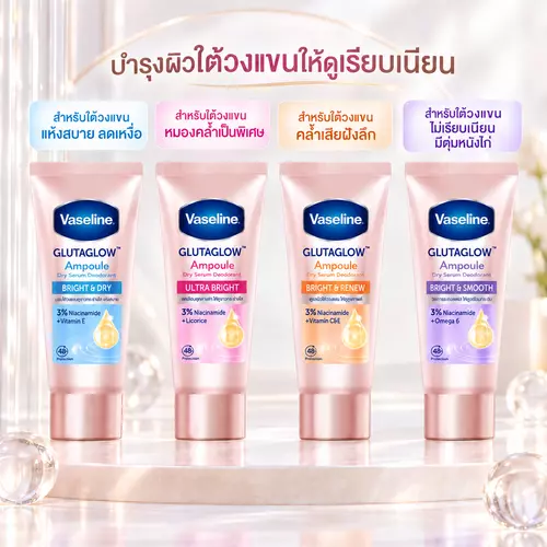 Vaseline Dry Serum GlutaGlow Ampoule Deodorant 45ml ดีโอเซรั่มใต้วงแขน ดูแลผิวกาย กดตัวเลือก