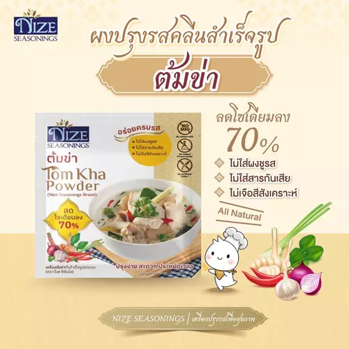 NIZE ผงไนซ ผงปรุงรสคลีน สูตรต้มข่า