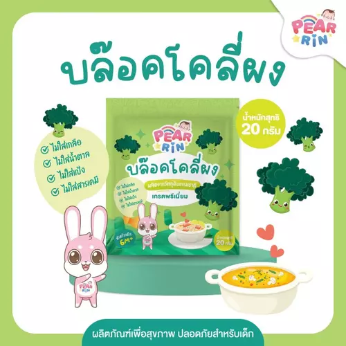 PEARRIN บล็อคโคลี่บดผง