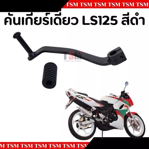 คันเกียร์เดี๋ยว Beat,LS125 พร้อมยางคันเกียร์ ใส่ด้วยกันได้ทั้งสองรุ่นงานสวย จัดส่งเร็วทั่วไทย รับประกันคุณภาพทุกชิ้น